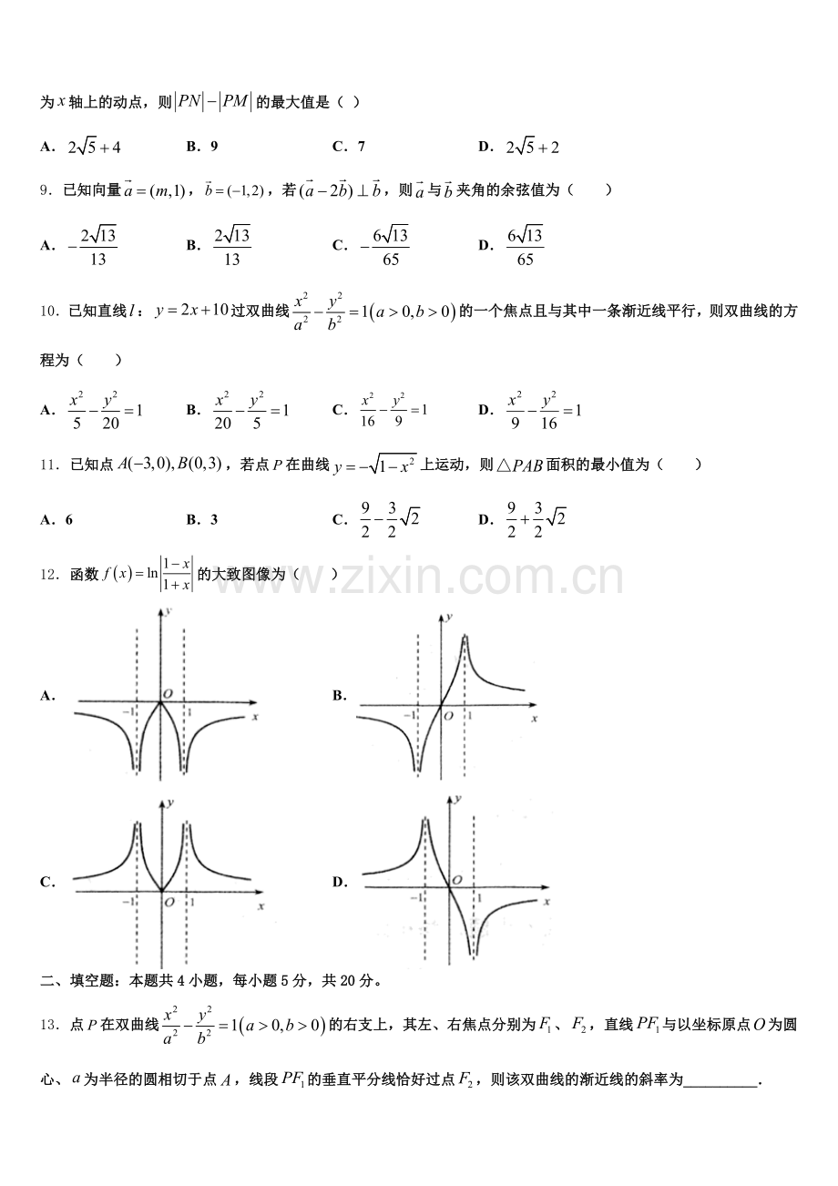 山西省河津二中2025-2026学年高三数学第一学期期末达标测试试题.doc_第2页