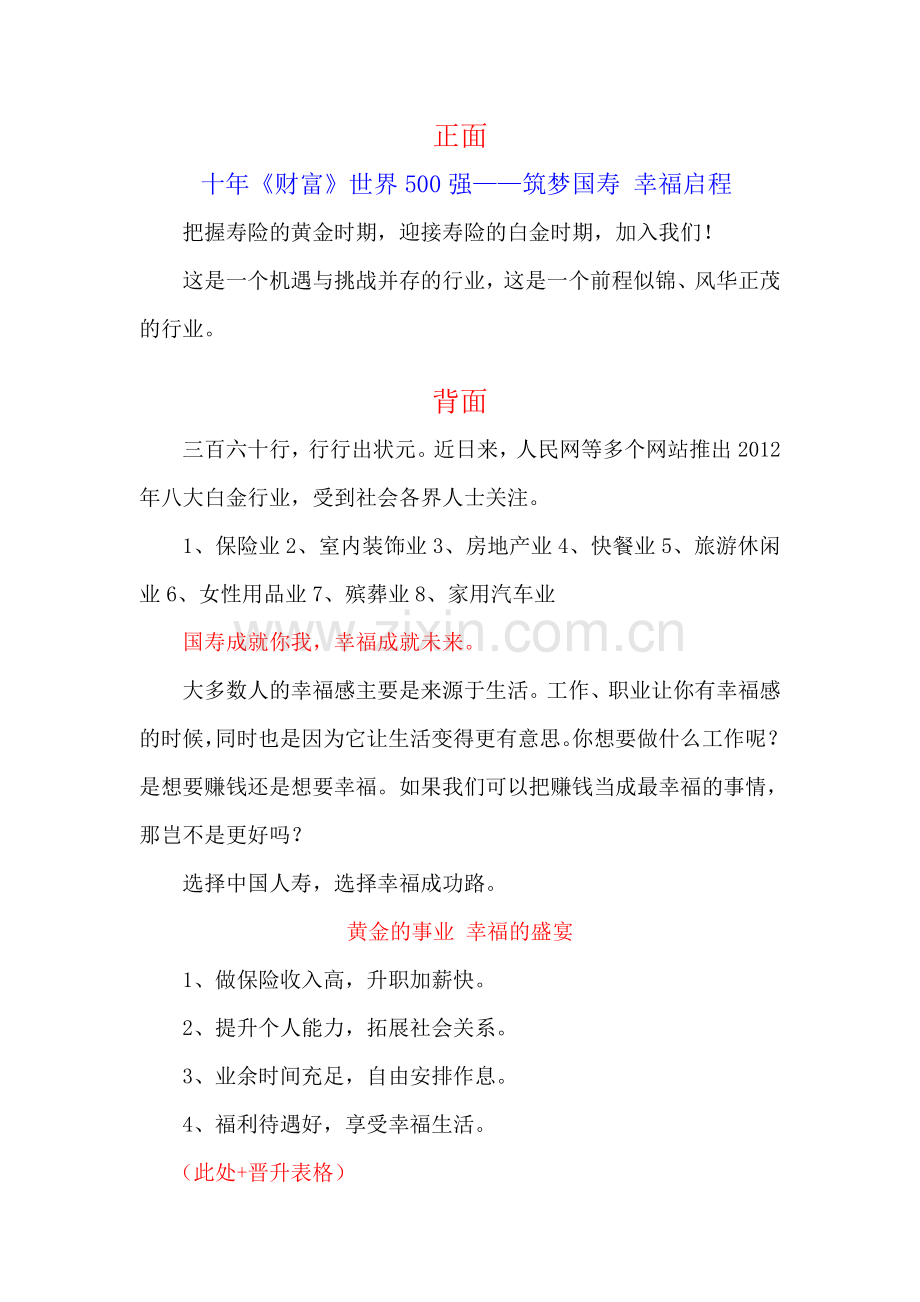 国寿增员单页(1).doc_第1页