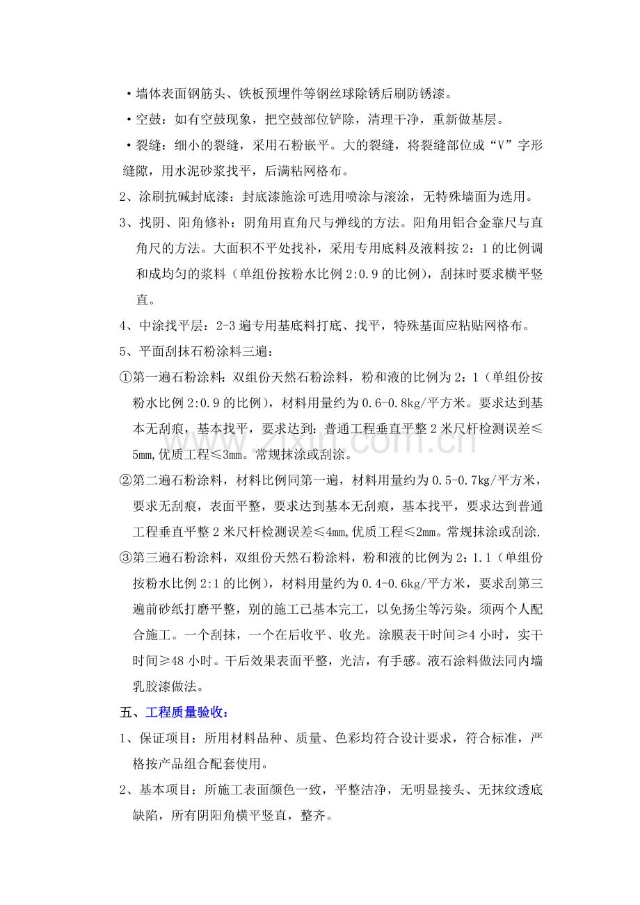 石粉涂料样板间制作.doc_第2页