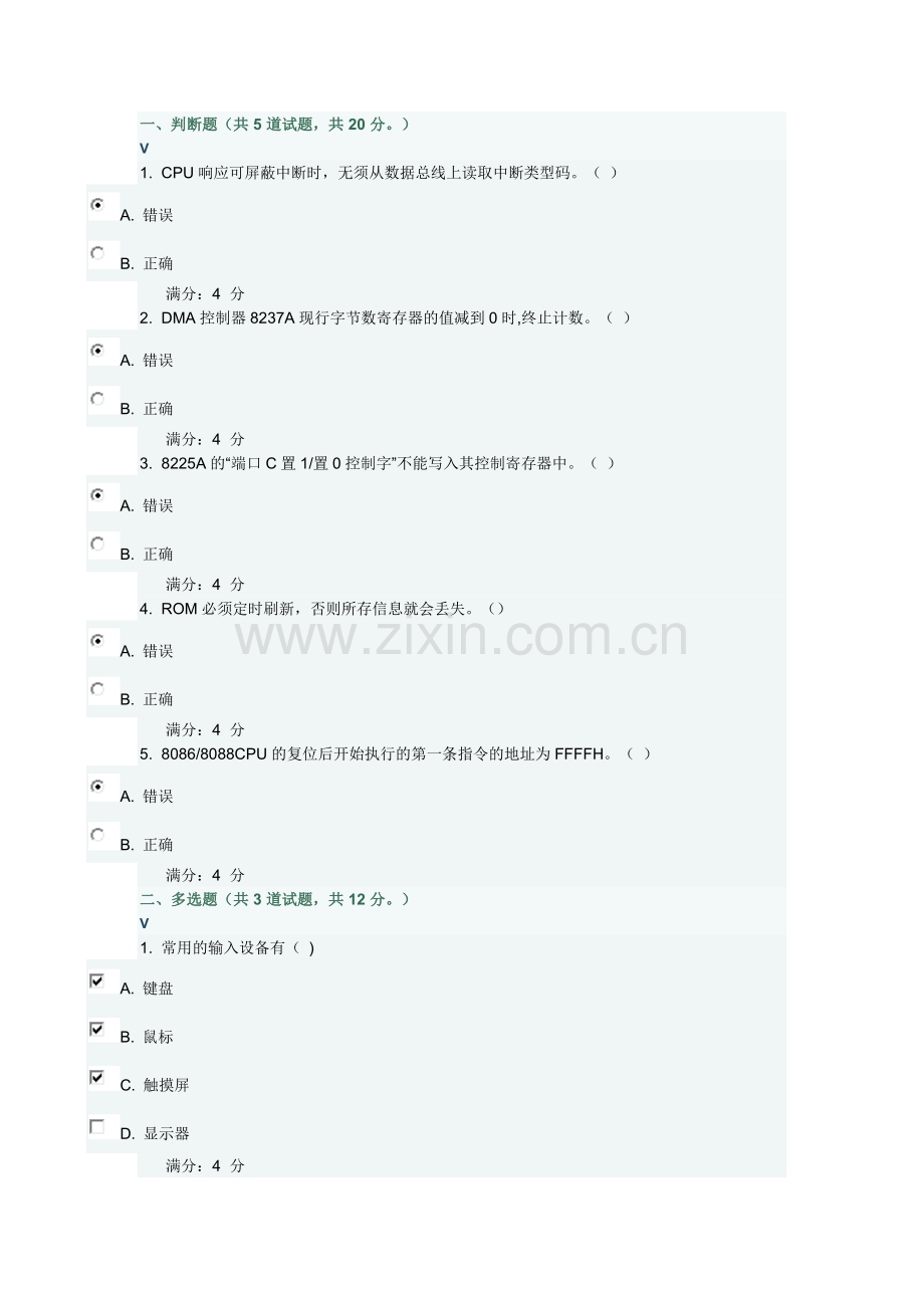 吉大16春学期《微机原理及应用》在线作业二满分答案.docx_第1页