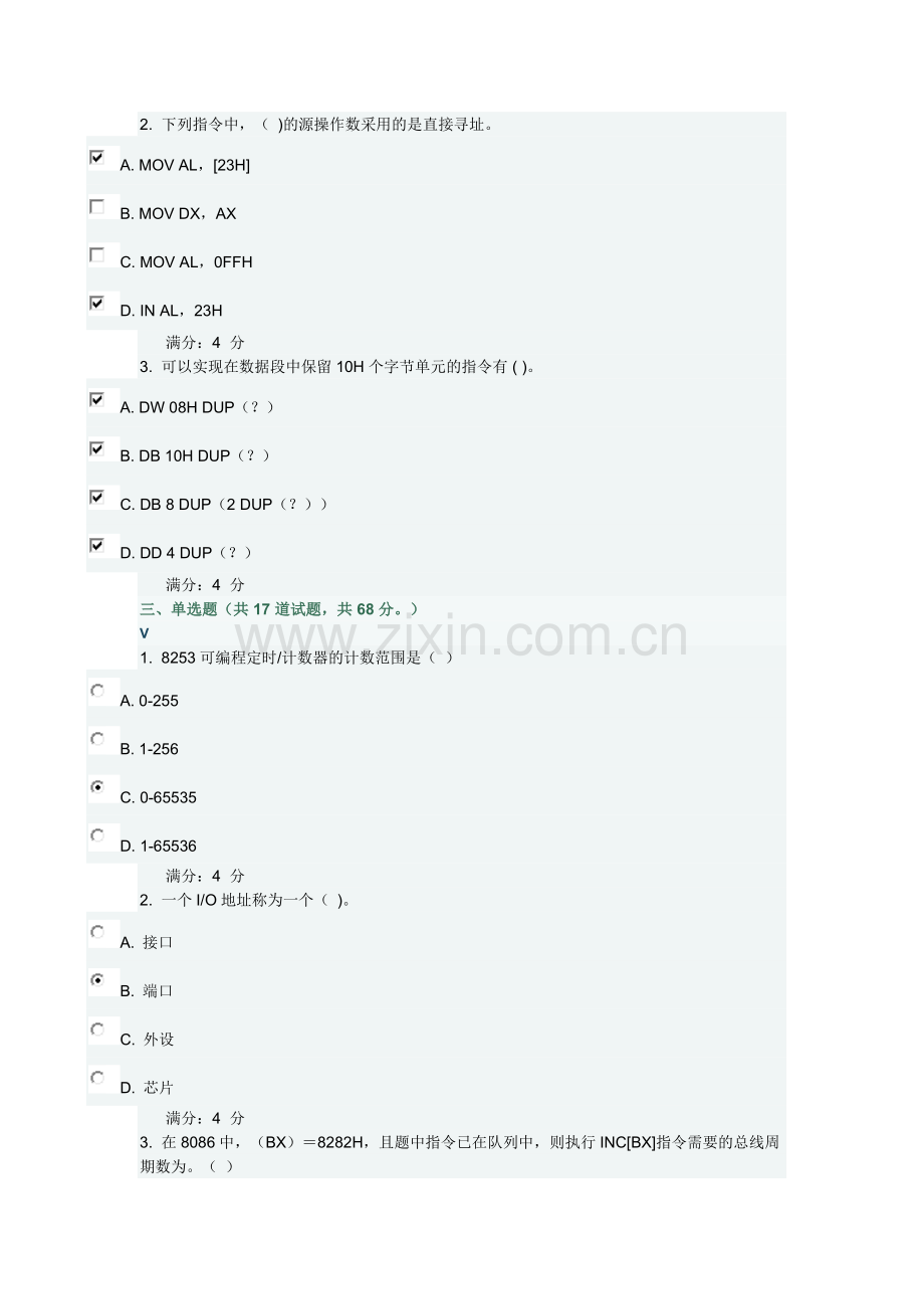 吉大16春学期《微机原理及应用》在线作业二满分答案.docx_第2页