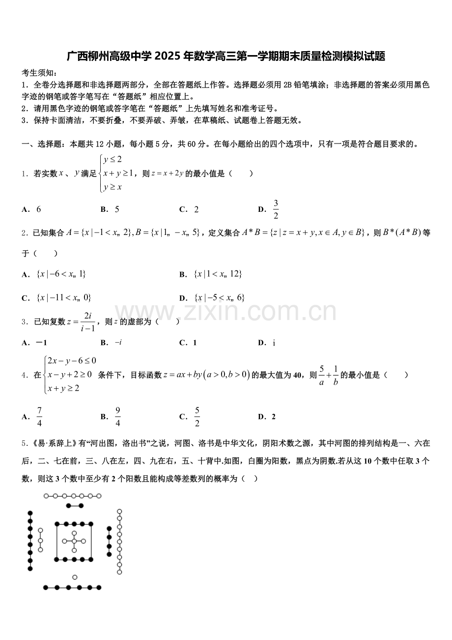 广西柳州高级中学2025年数学高三第一学期期末质量检测模拟试题.doc_第1页