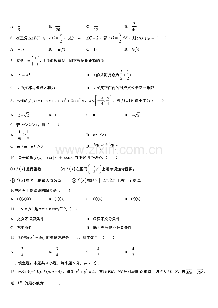 广西柳州高级中学2025年数学高三第一学期期末质量检测模拟试题.doc_第2页