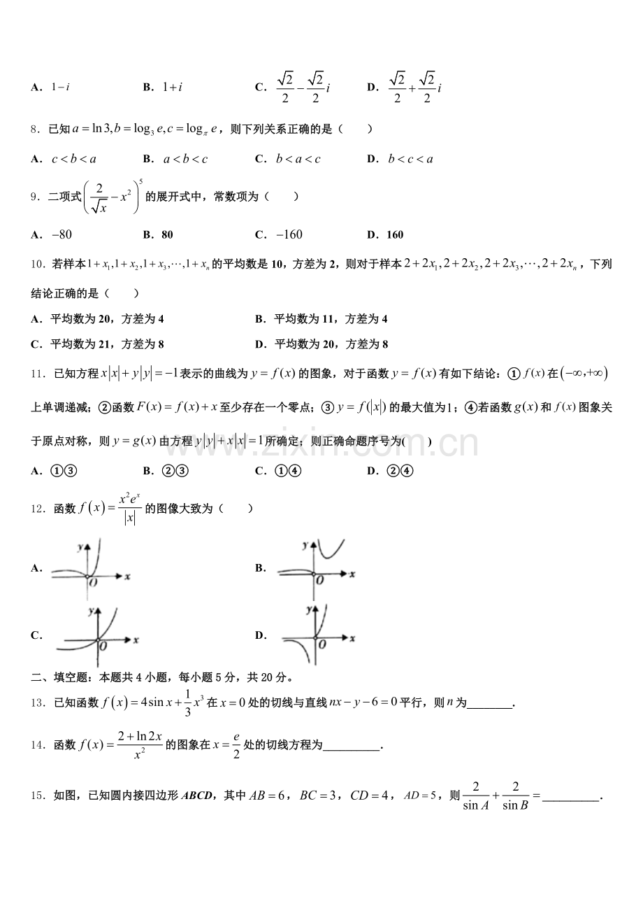 四川省绵阳市2025年数学高三第一学期期末质量跟踪监视模拟试题.doc_第2页