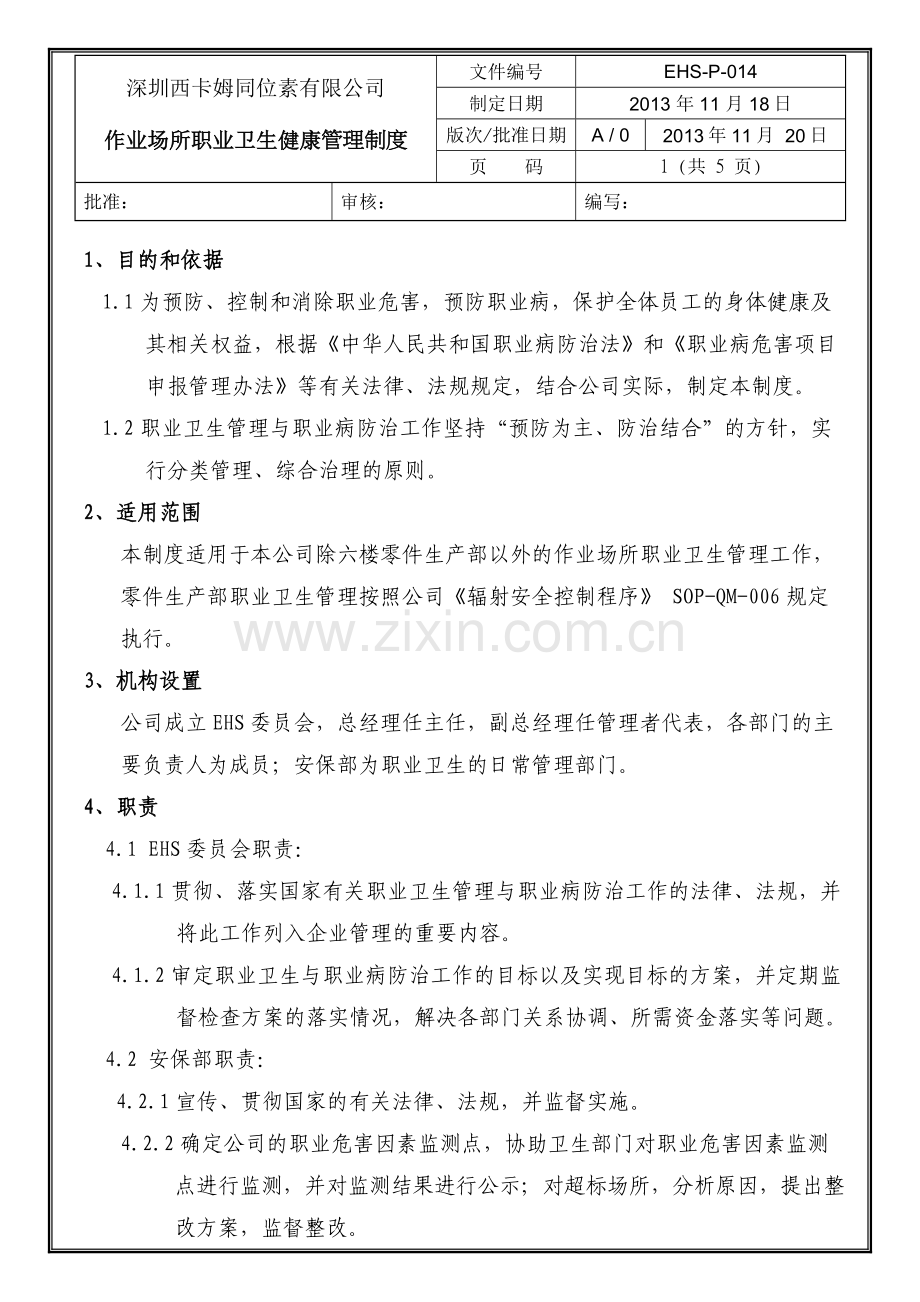 EHS-P-014-A0-作业场所职业卫生健康管理制度.docx_第1页