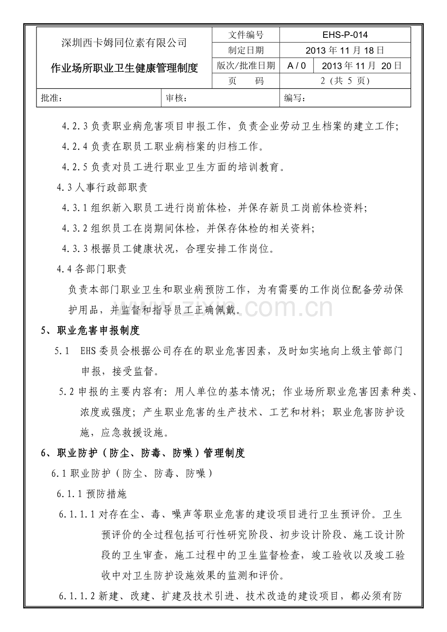 EHS-P-014-A0-作业场所职业卫生健康管理制度.docx_第2页