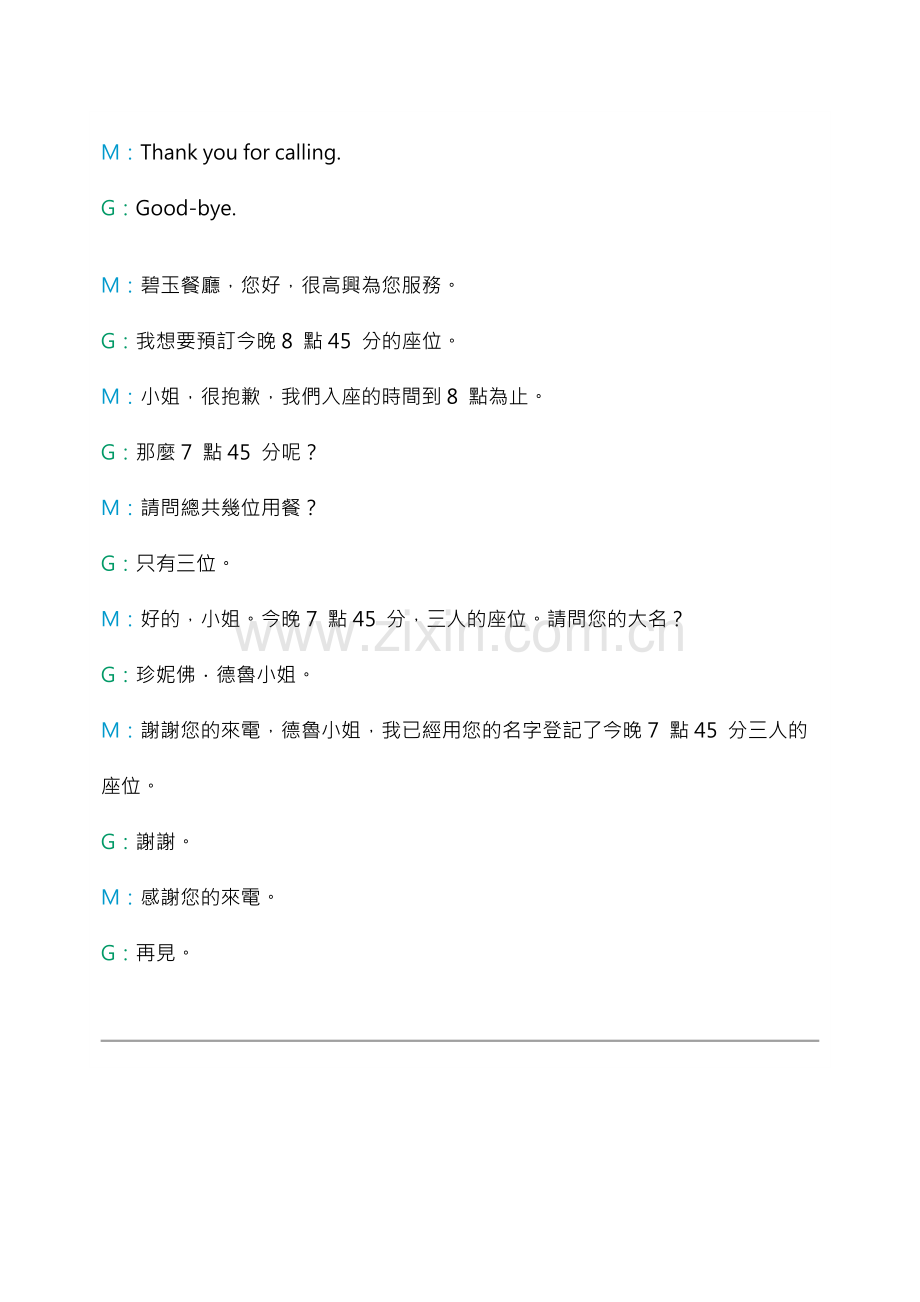 在餐厅订位-A-Reservation-at-Restaurant.docx_第2页