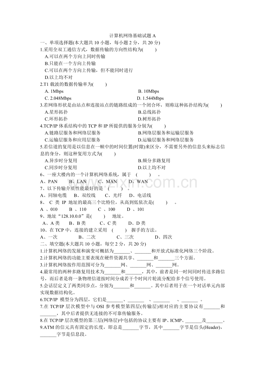 计算机网络基础A.doc_第1页
