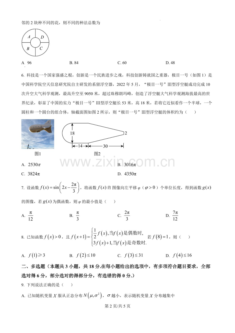 2025届陕西省宝鸡中学高三下学期10月考试-数学试卷（学生版）.docx_第2页