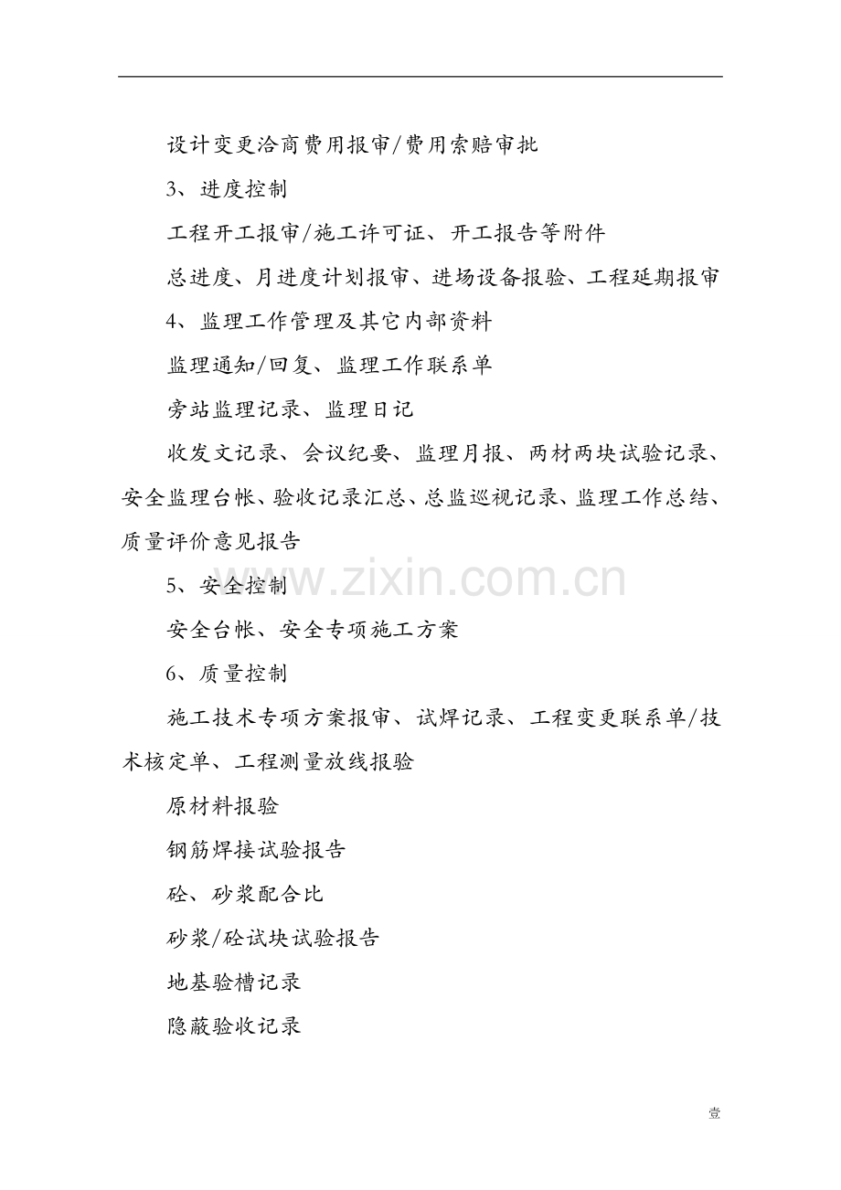 监理必备材料清单.doc_第2页