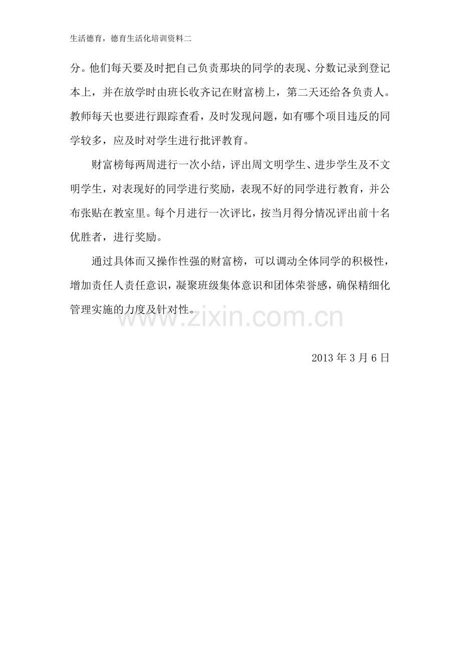 班级细化管理学生评价机制.doc_第2页