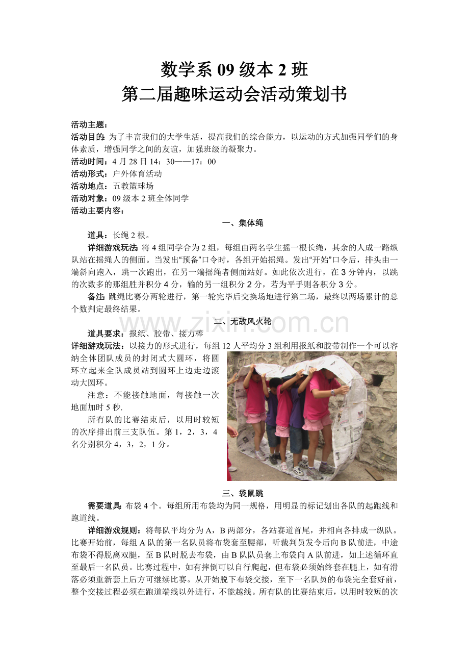 户外活动策划(1).doc_第1页