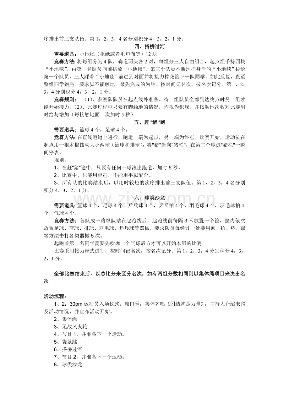 户外活动策划(1).doc_第2页