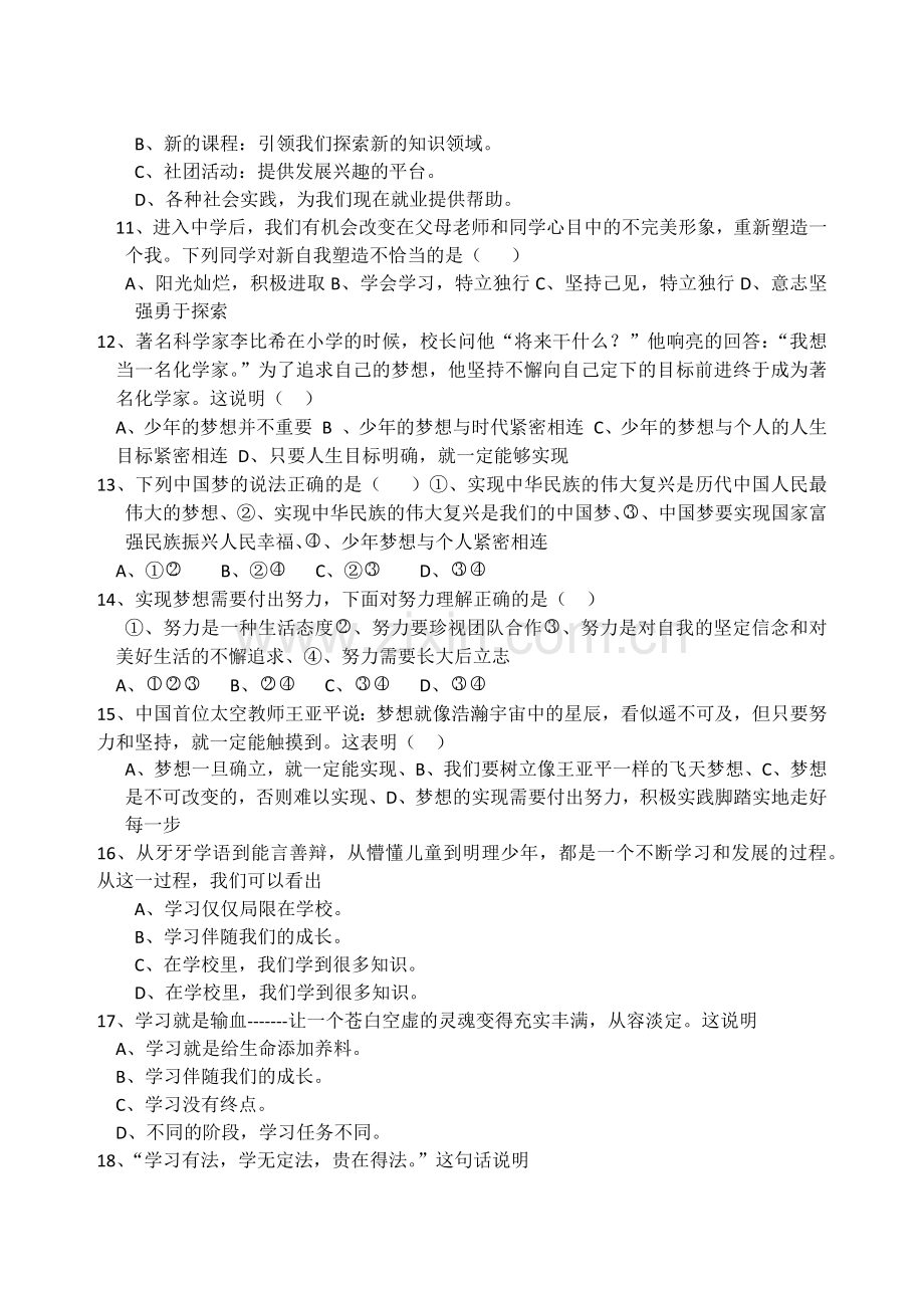 新版七年级道法1——3课试题.docx_第2页