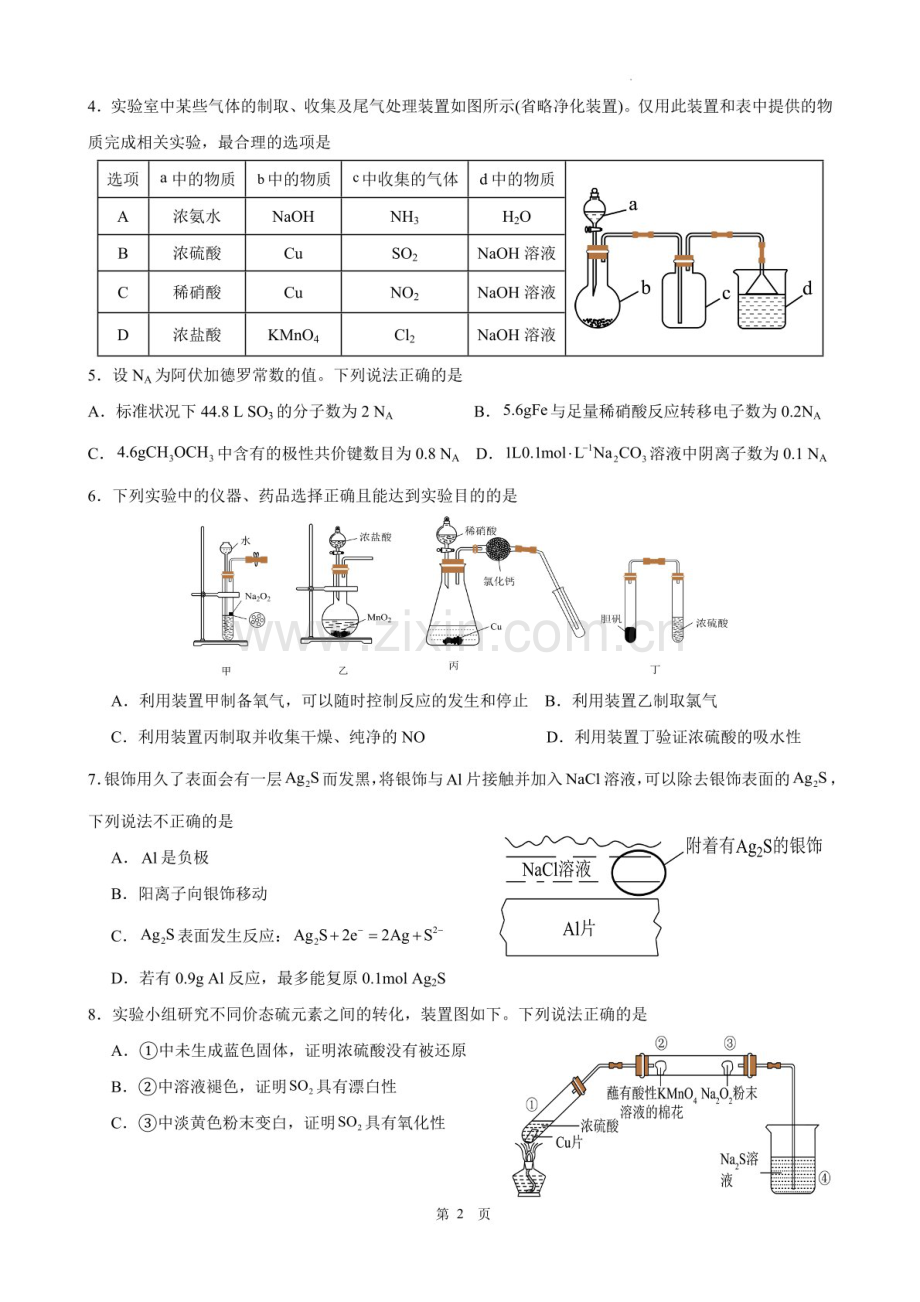 2025届广东省东莞外国语高三下学期10月考-化学试卷（学生版）.docx_第2页