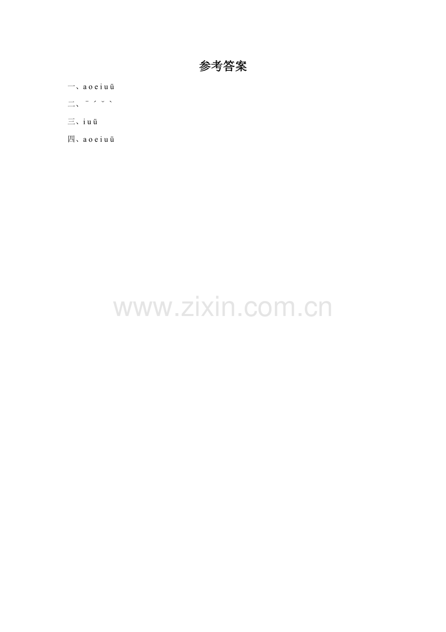 （2016年秋季版）《a-o-e》同步练习1.doc_第2页