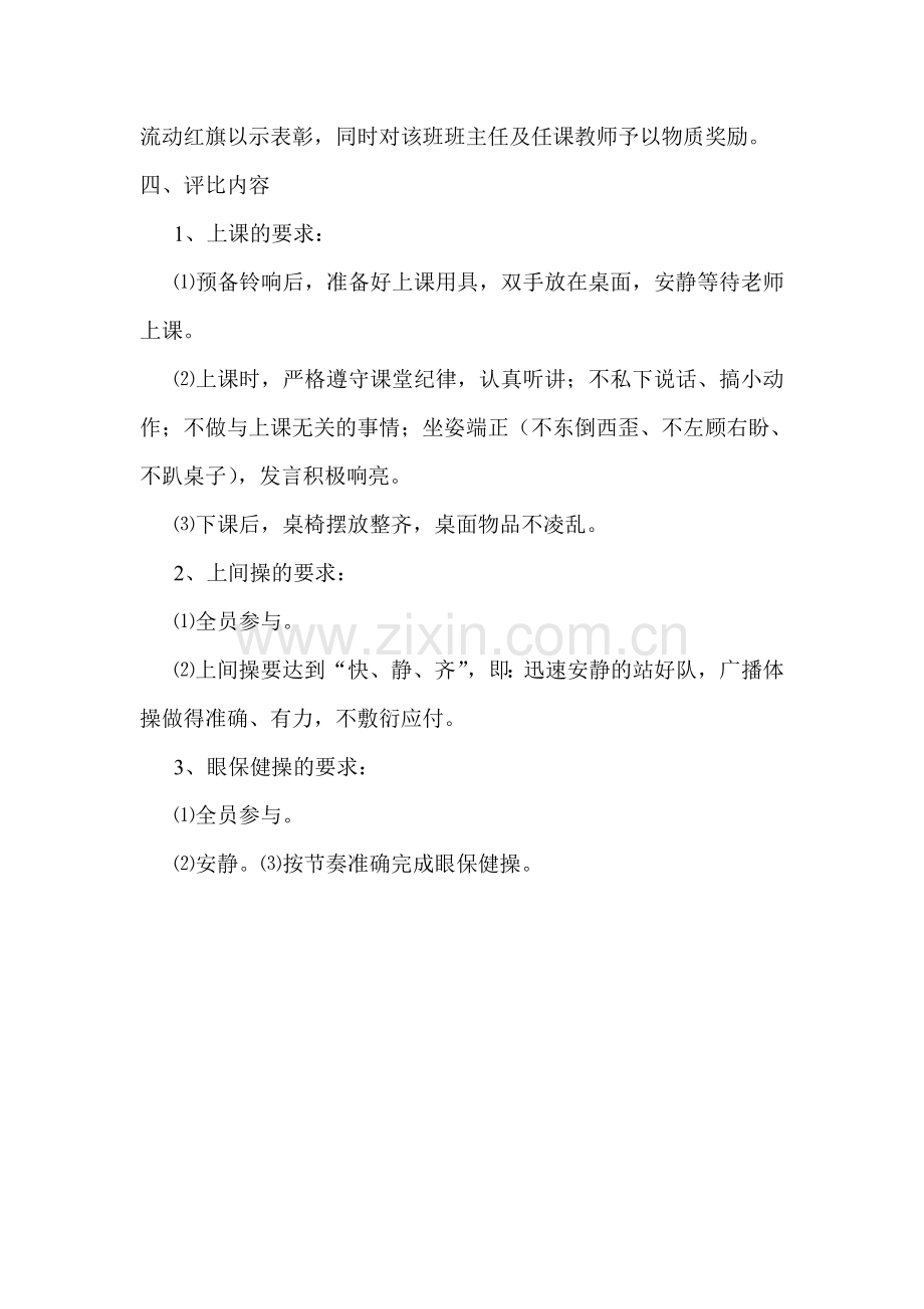 班风竞赛实施方案.doc_第2页