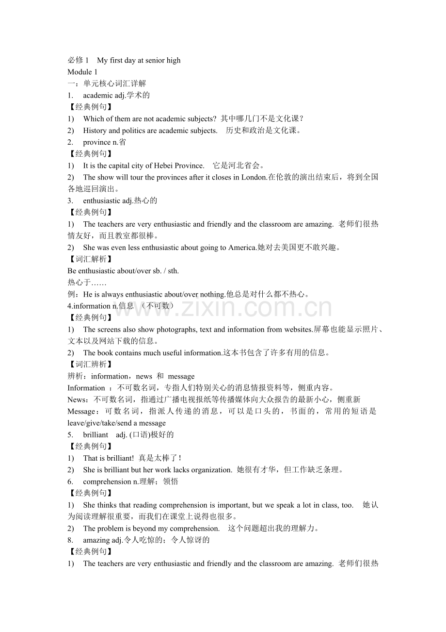 必修1My-first-day-at-senior-high-重难点.docx_第1页