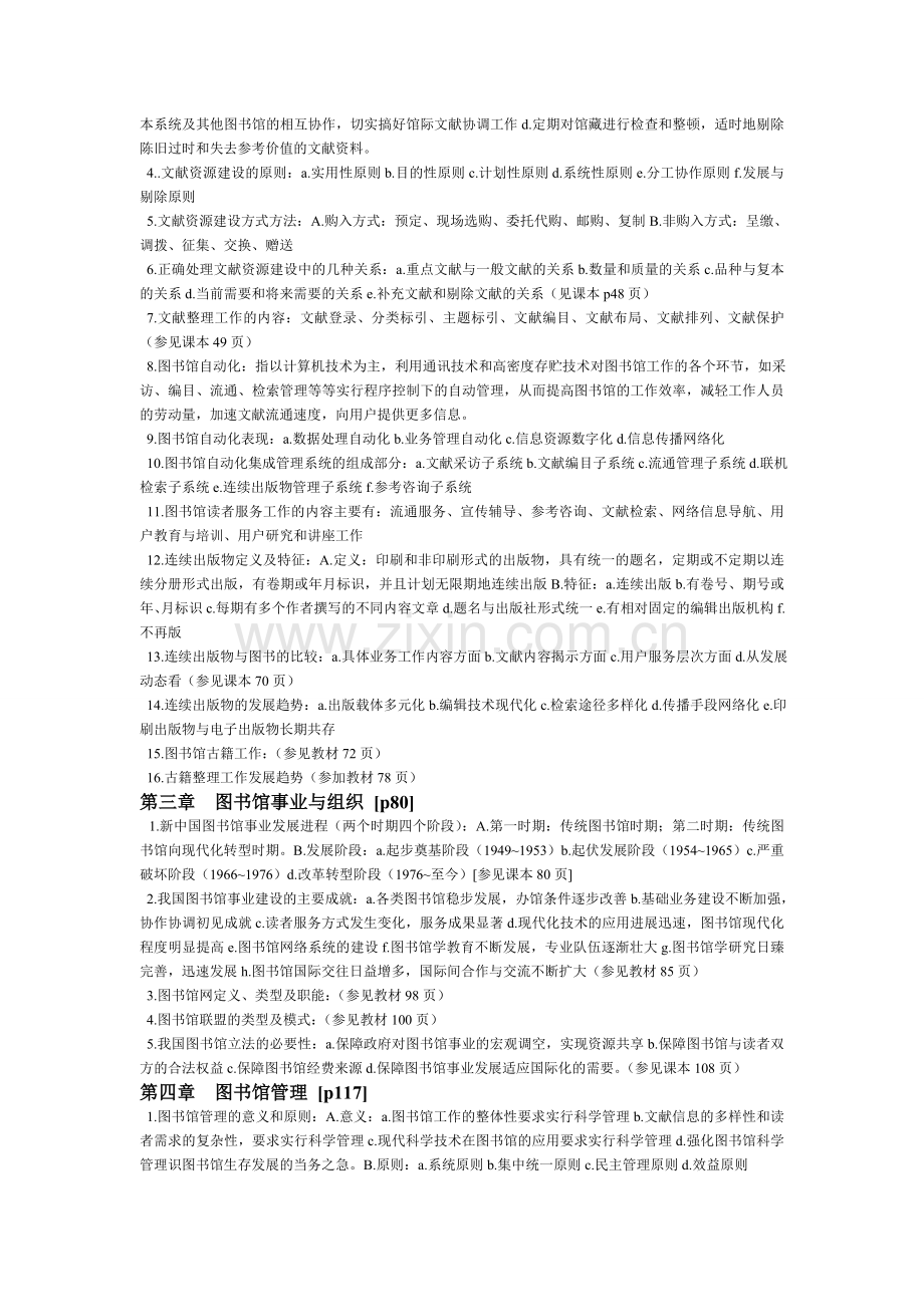 图书馆工作概论-题典.doc_第2页