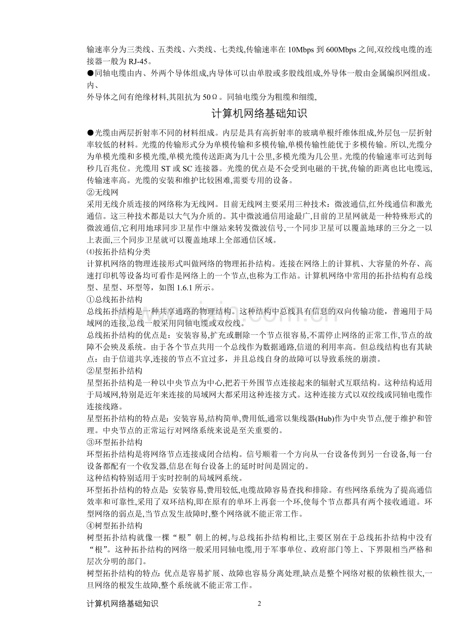 单招必备2016年自主招生信息技术科测练模拟题(7).doc_第2页