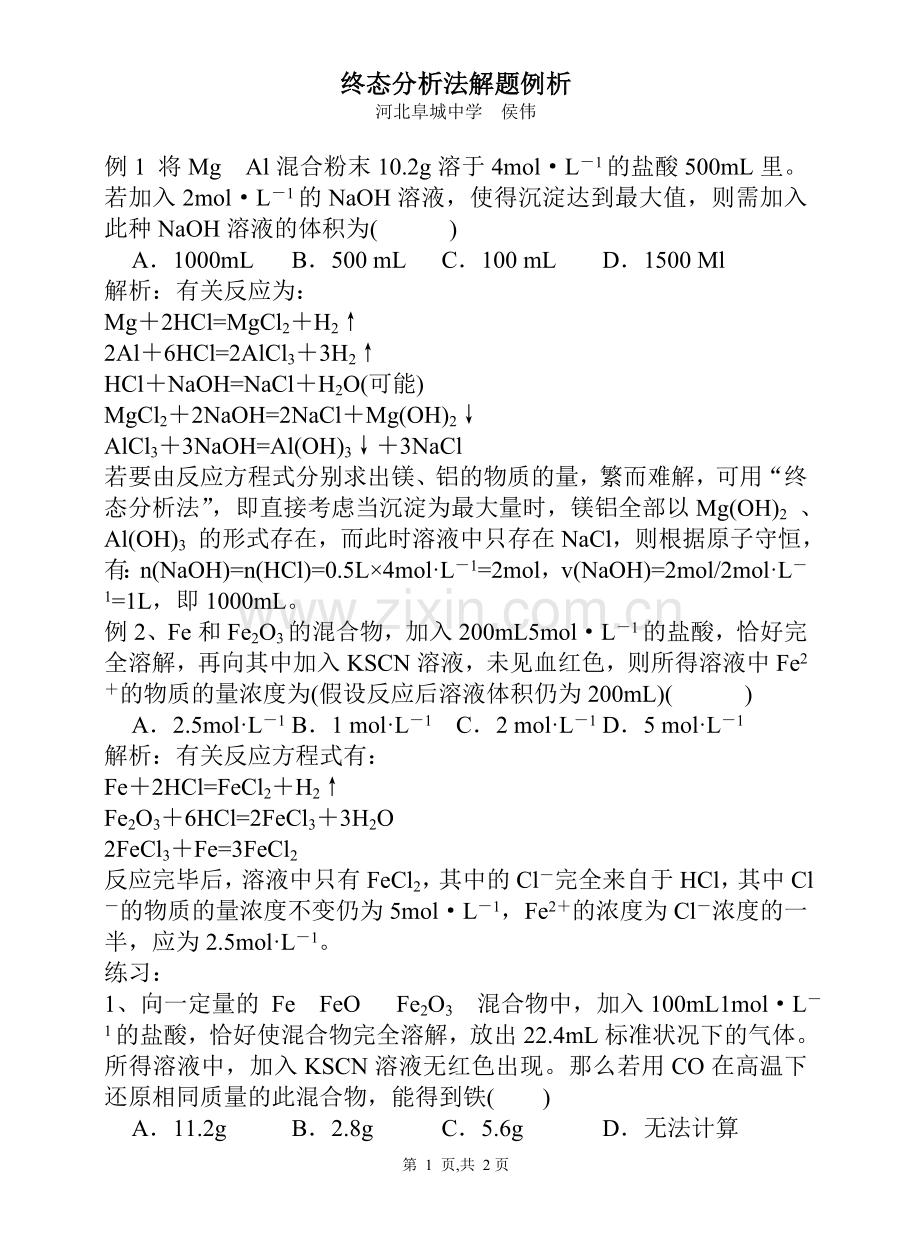 终态分析法解题.doc_第1页