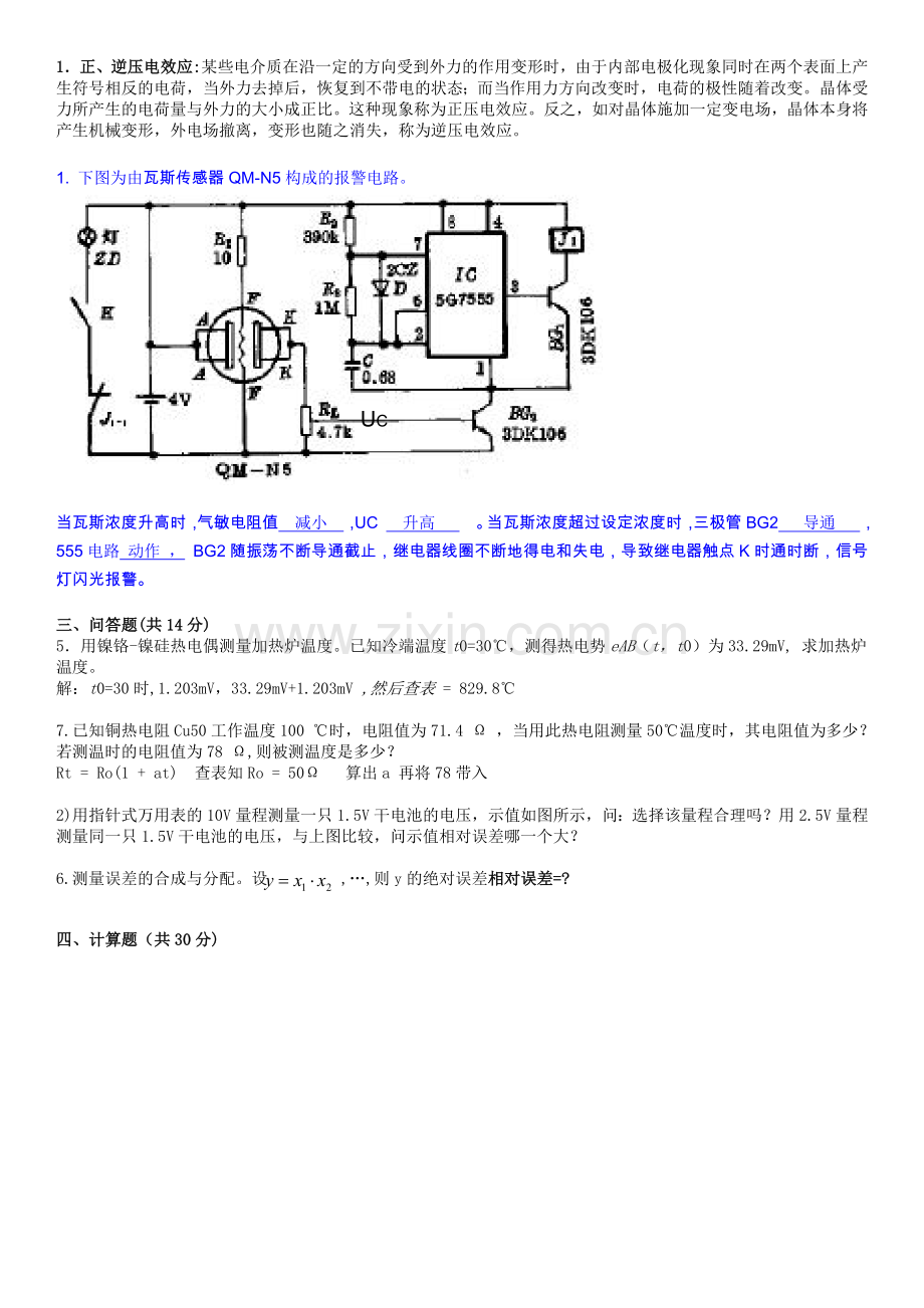 传感器期末试卷.docx_第1页