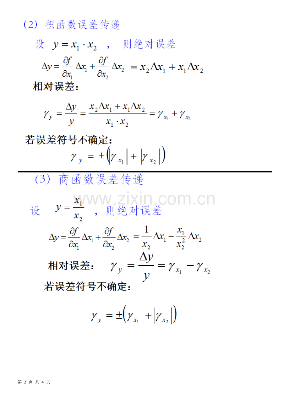 传感器期末试卷.docx_第2页