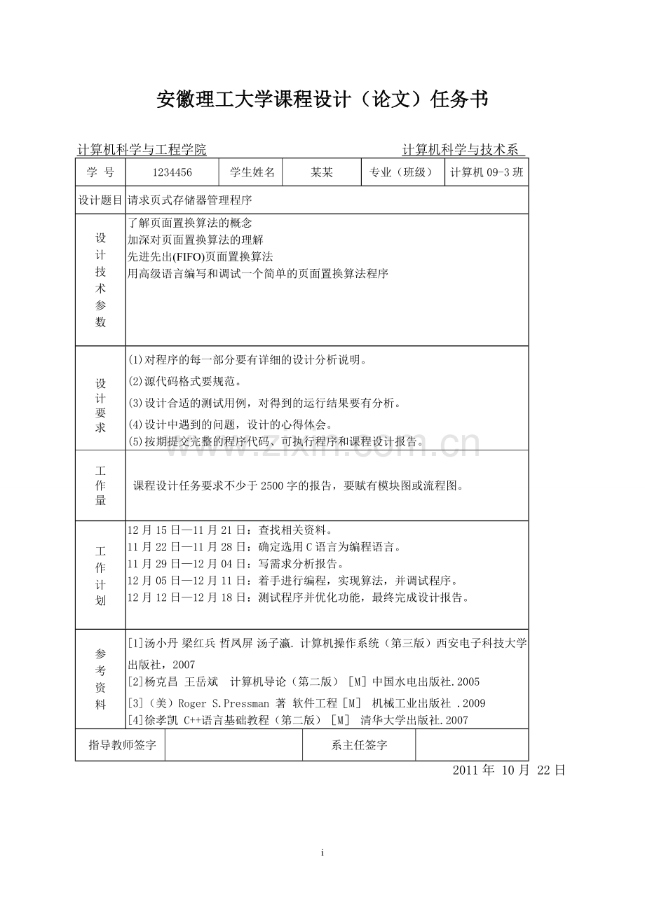 课程设计-请求页式存储器管理.doc_第2页