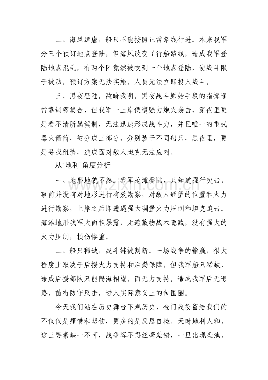 观《金门战役检讨》有感.doc_第2页