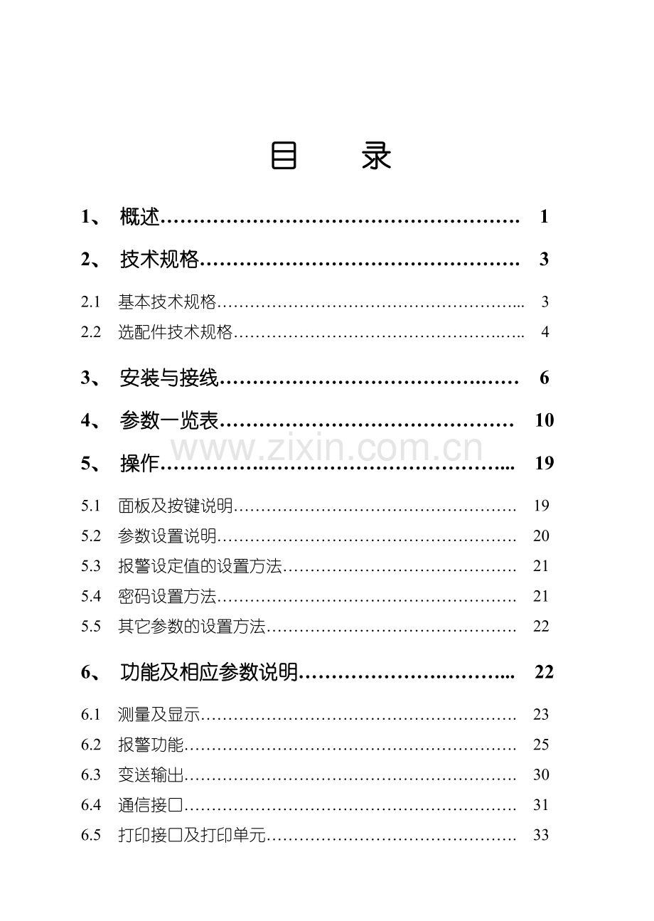 多通道数显仪说明书.doc_第1页