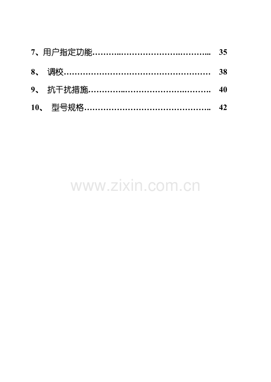 多通道数显仪说明书.doc_第2页