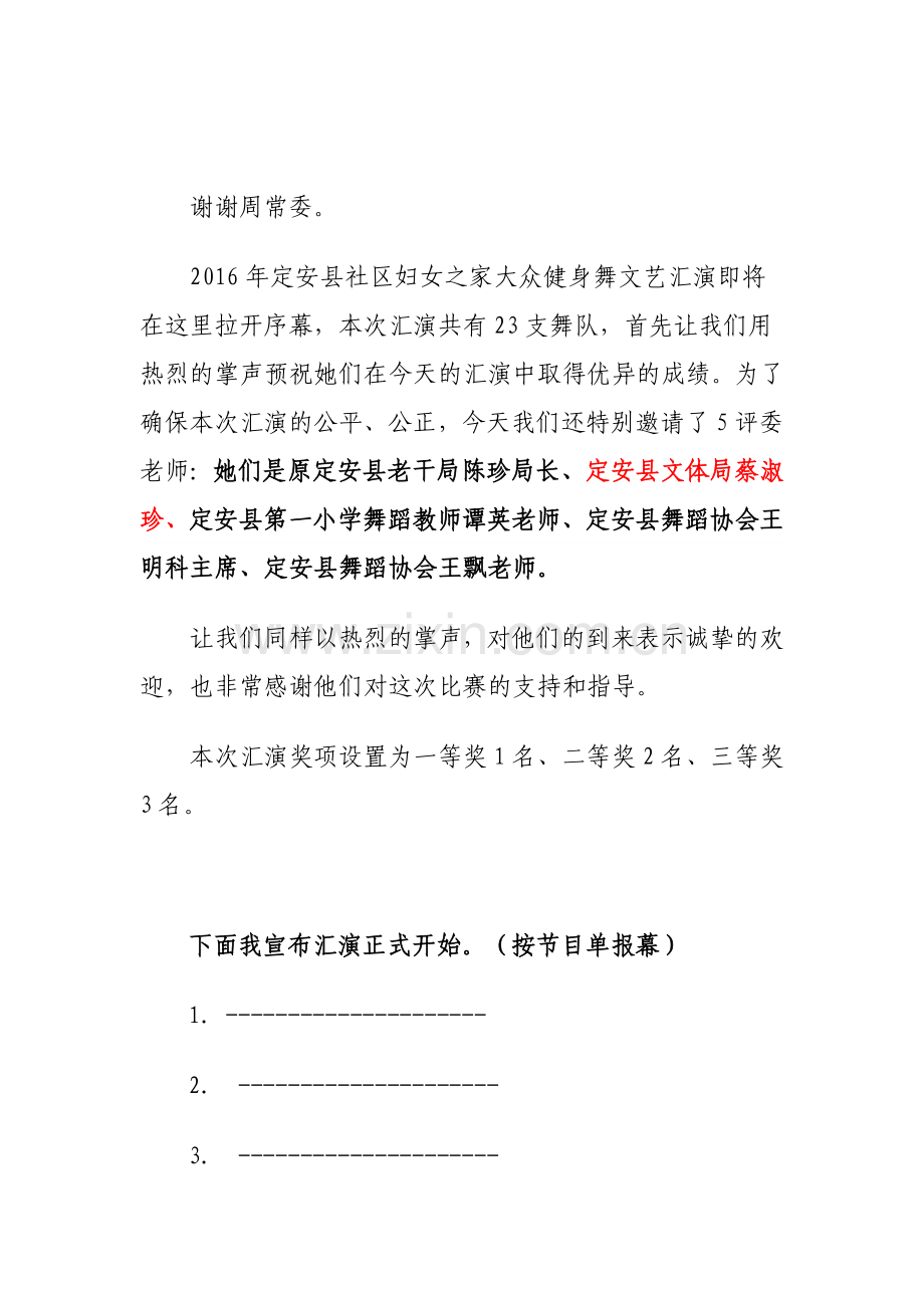 2016妇联三八健美操比赛主持稿.docx_第2页