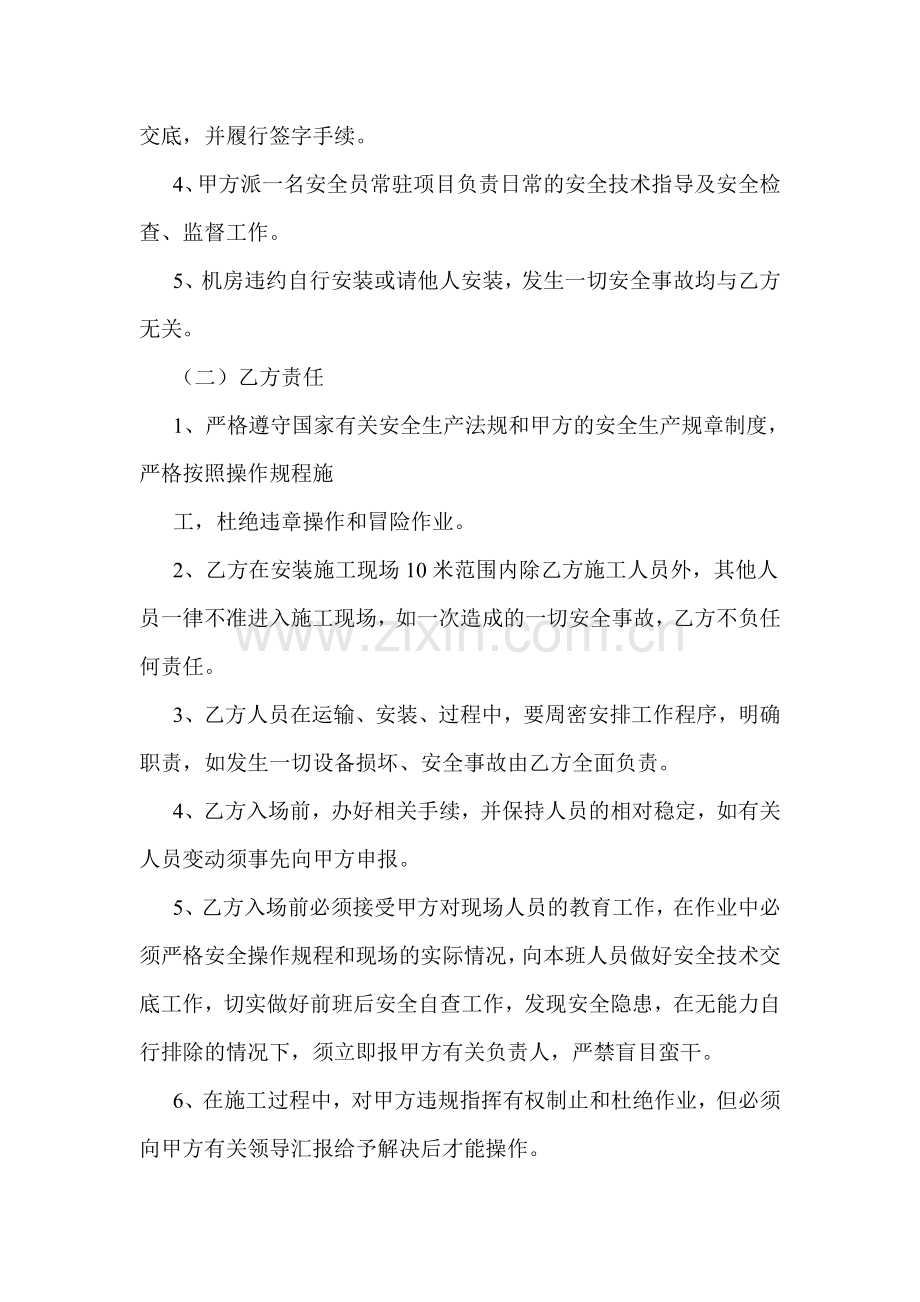 施工升降机安装(拆卸)委托协议书.doc_第2页