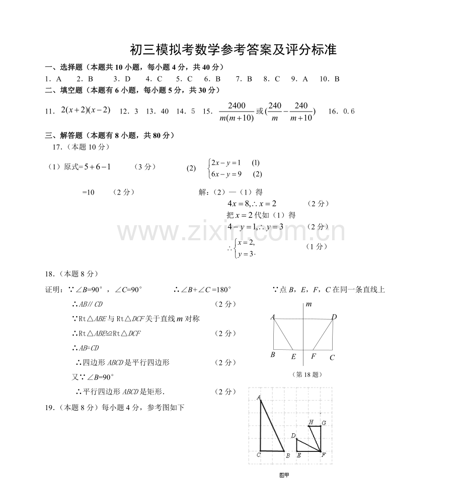 数学参考答案及评分标准.doc_第1页