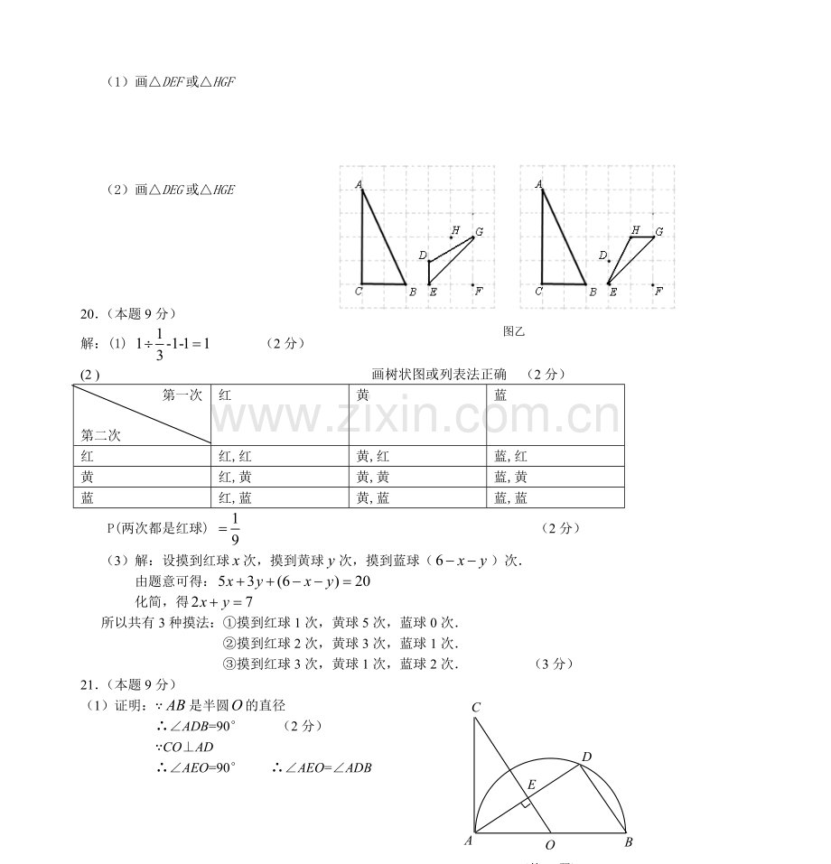 数学参考答案及评分标准.doc_第2页