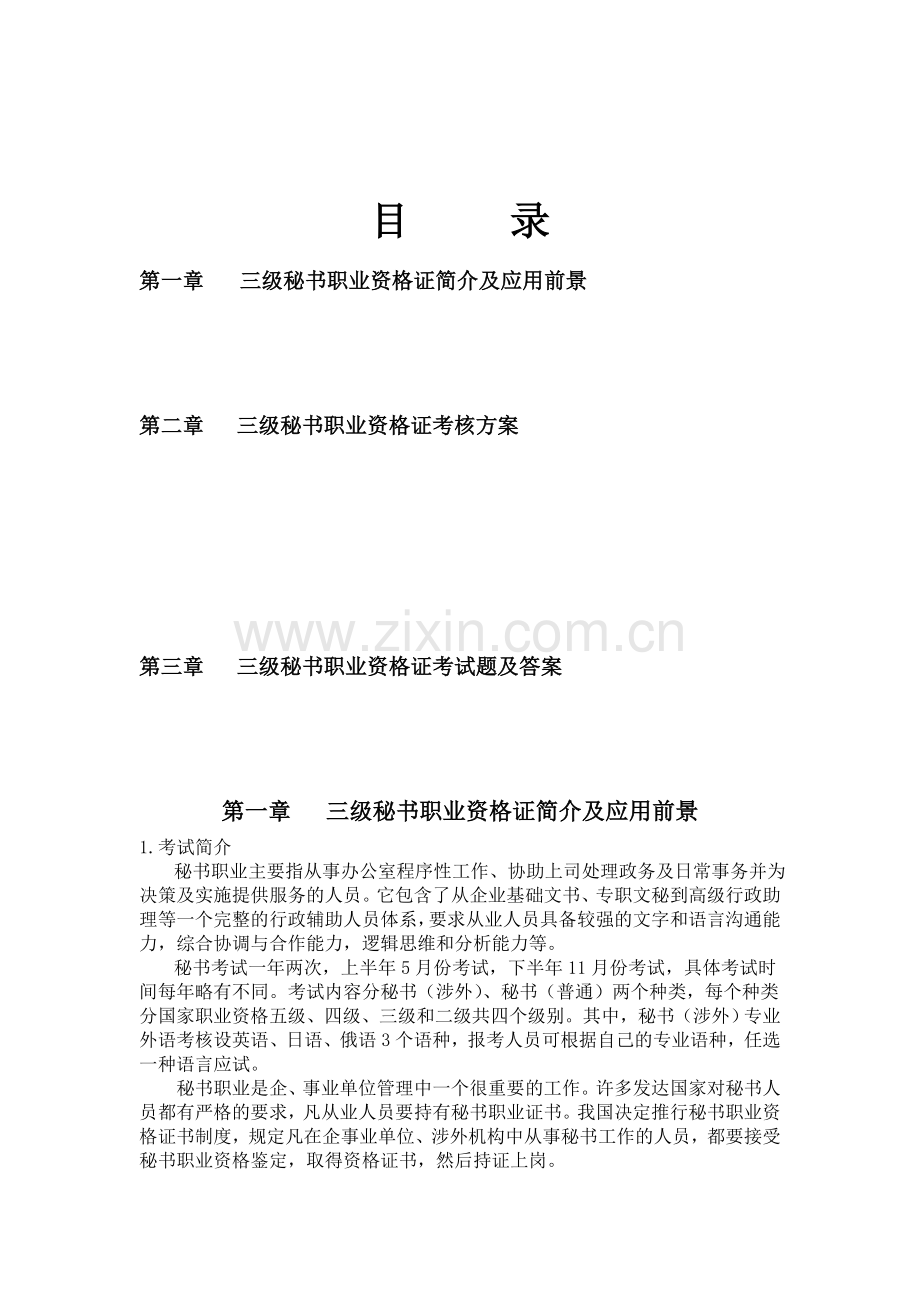三级秘书考试复习资料-全-.doc_第2页