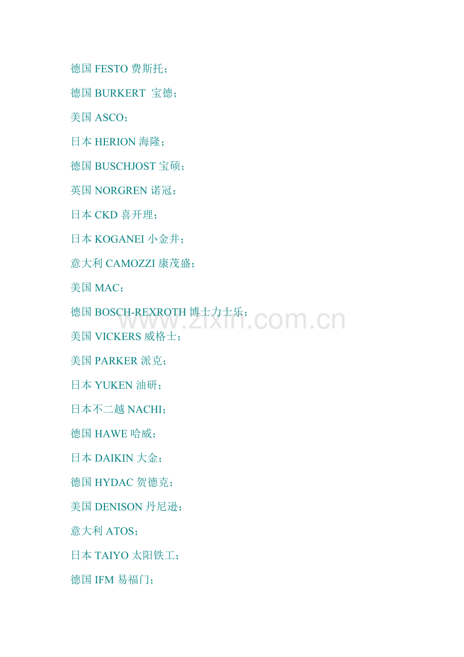 机械设计常用外购件品牌.doc_第1页