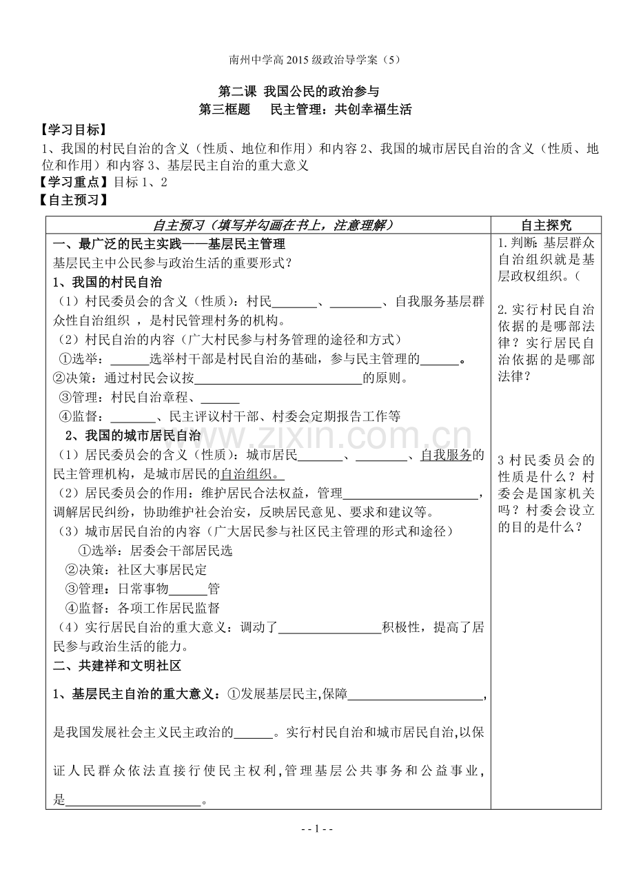 2-3政治生活民主管理导学案.doc_第1页