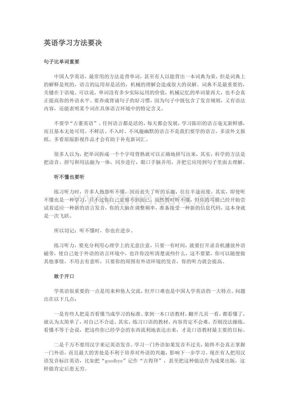英语学习方法要决.doc_第1页