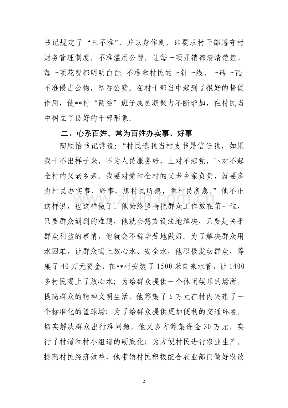 为大局着想的好书记.doc_第2页