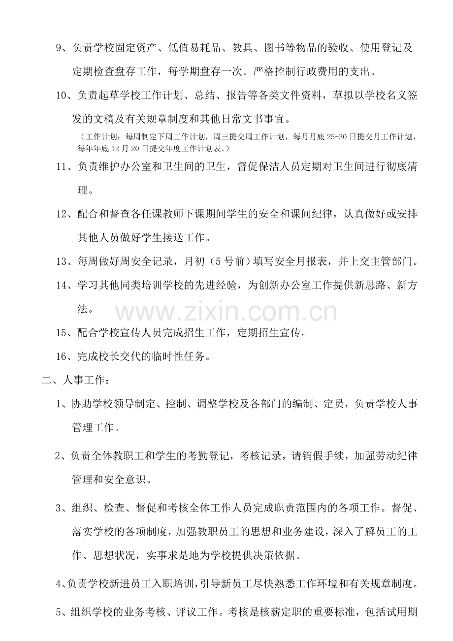 1办公室主管管理制度.doc_第2页