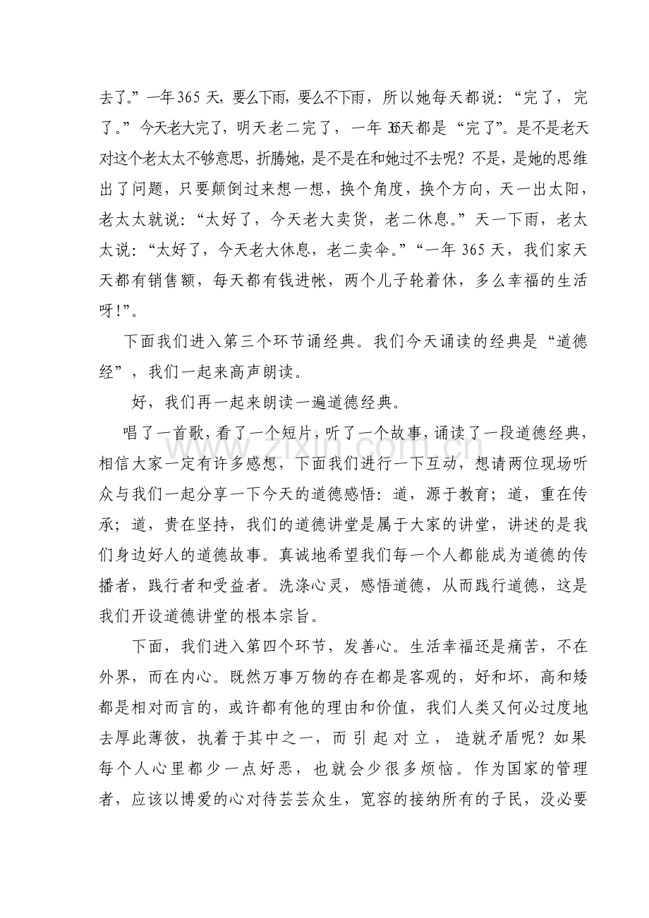 道德讲堂主持词2.doc_第2页