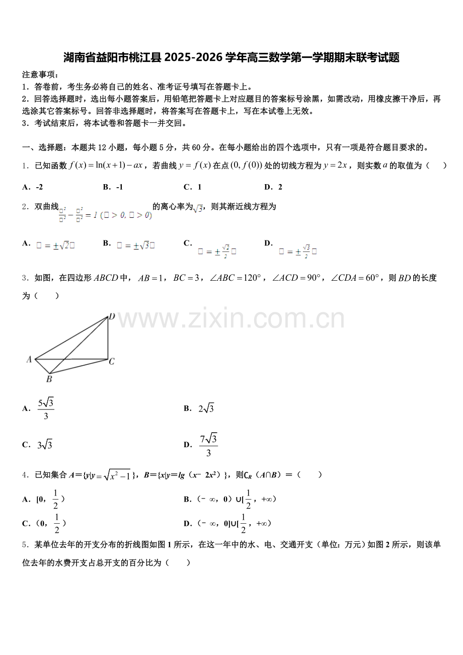 湖南省益阳市桃江县2025-2026学年高三数学第一学期期末联考试题.doc_第1页