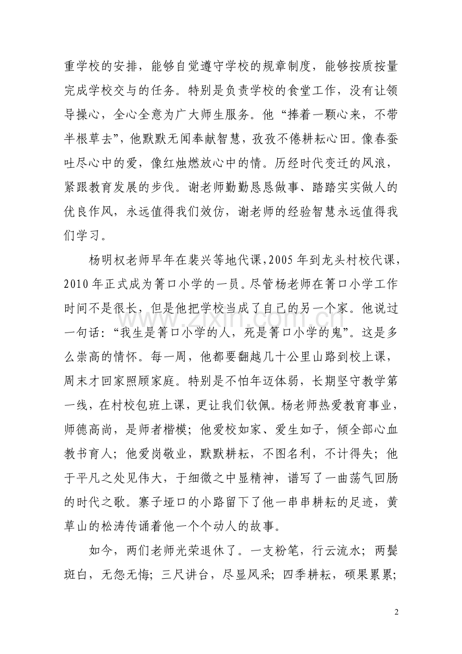 在迎新送老座谈会上的讲话.doc_第2页