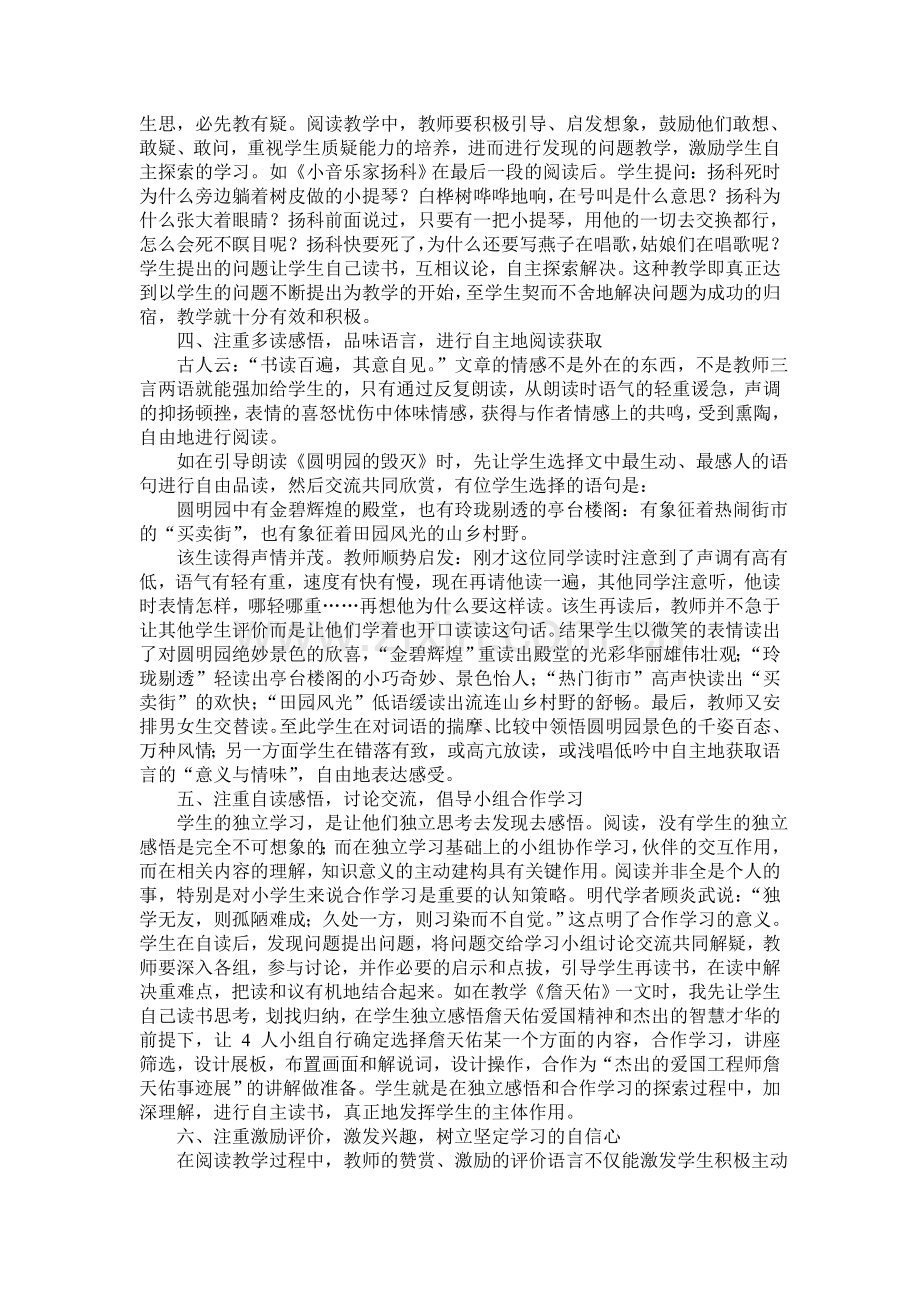 阅读教学中注重学生自主学习语文论文.doc_第2页
