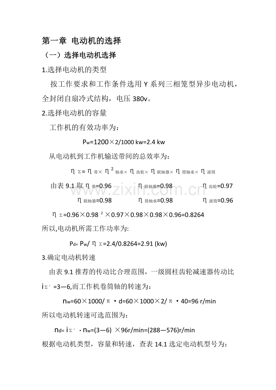 机械设计课题.docx_第2页