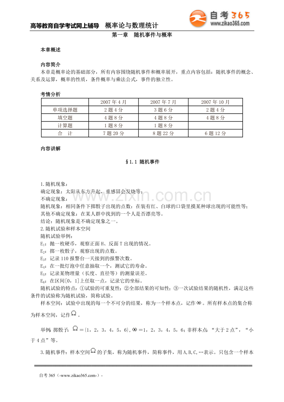 概率论与数理统计讲义.doc_第1页