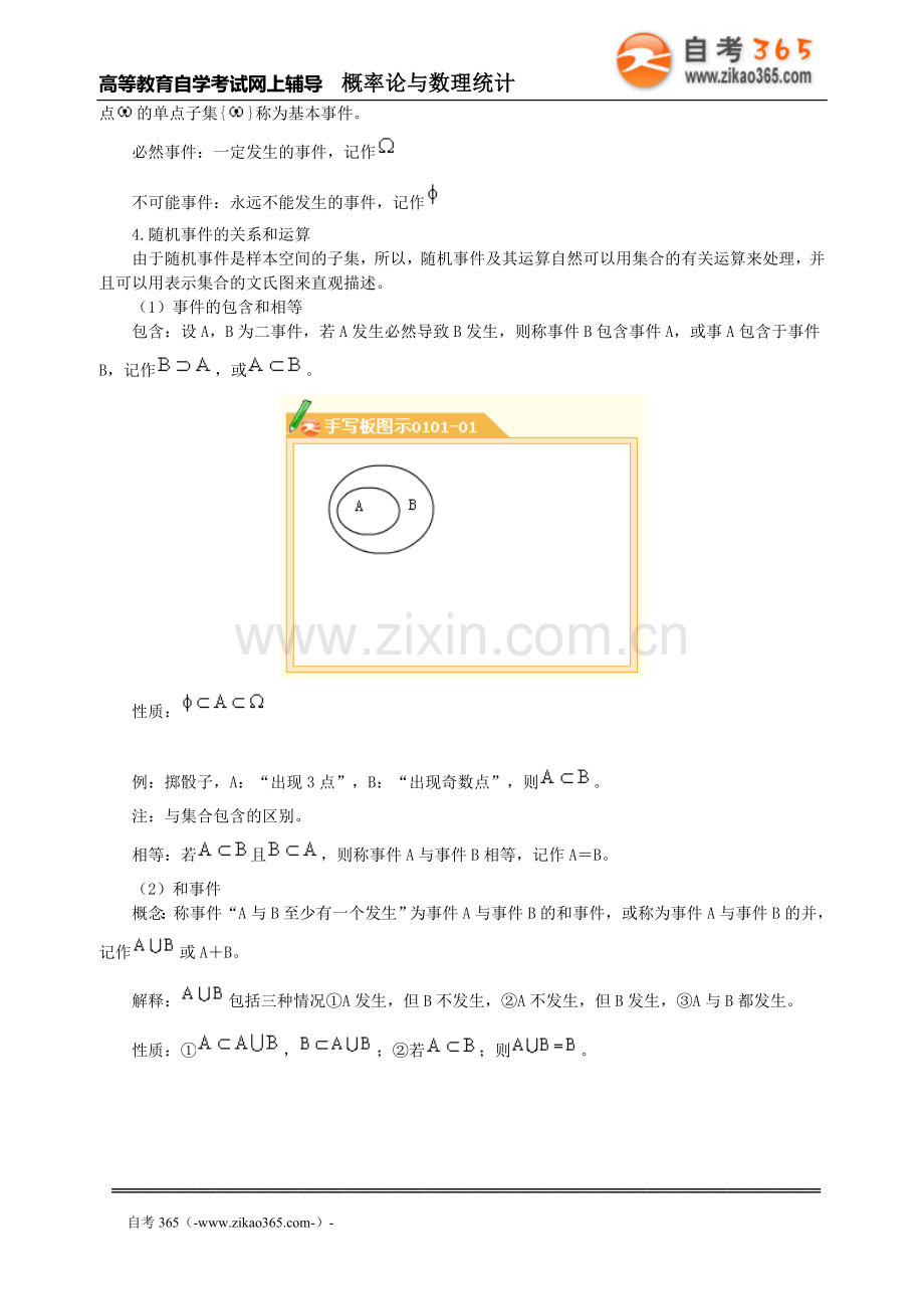 概率论与数理统计讲义.doc_第2页