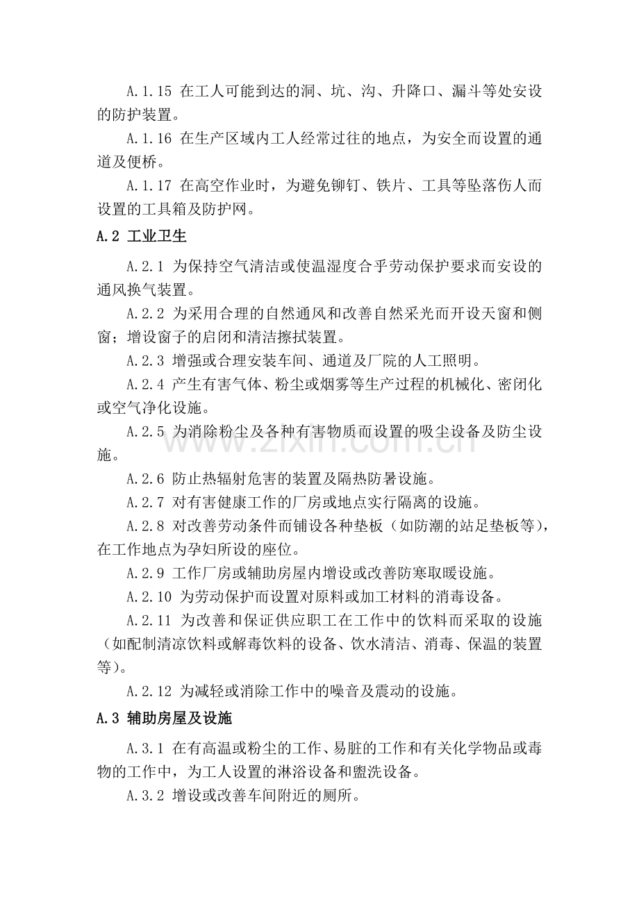 安全技术措施计划的项目总名称表.docx_第2页