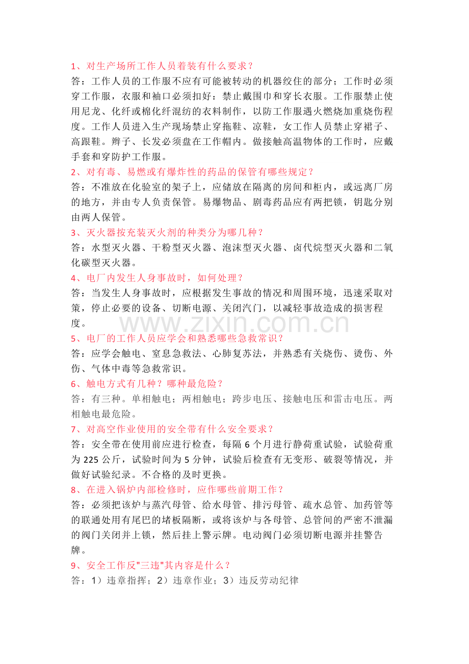 安全综合试题含答案-3.docx_第1页